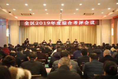 曾都区2019年度综合考评会议召开