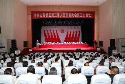 随州市曾都区第三届人民代表大会第五次会议闭幕