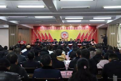 政协随州市曾都区第三届委员会第四次会议闭幕