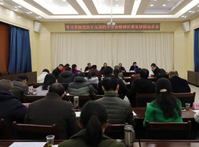 曾都区召开学习贯彻党的十九届四中全会精神区委宣讲团动员会