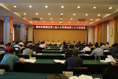 曾都区第三届人大常委会第二十六次会议召开