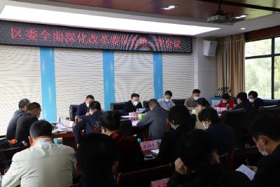 曾都区委全面深化改革委员会第二次会议召开