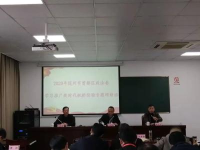 社会治理示范行动 | 曾都区赴浙江省绍兴市委党校学习“平安建设及枫桥经验”