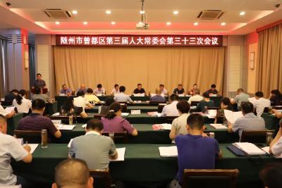 曾都区第三届人大常委会第三十三次会议召开