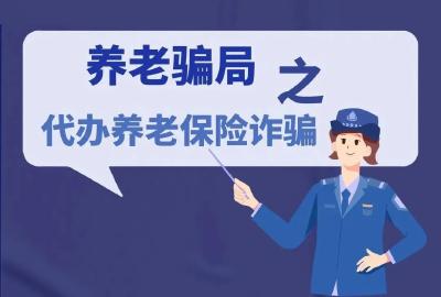 转给长辈！这份防骗指南请收看
