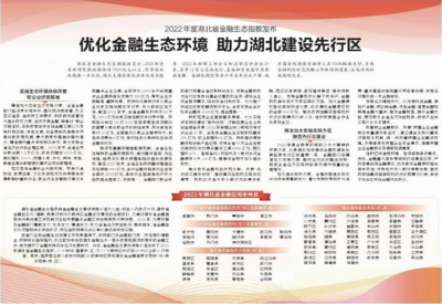 喜报！曾都获评湖北省金融信用县（市、区）