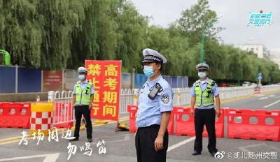 高考将至，送考家长和途经司机们请注意!｜护航高考交警同行