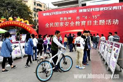 州城举行全民国家安全教育日活动