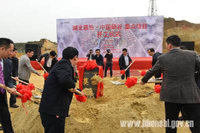 恩施市18个涉硒重点项目4月集中开工