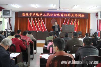 沙地乡开办社会体育指导员培训班