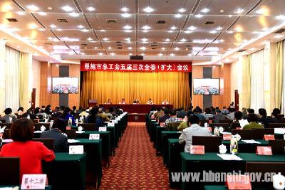 恩施市总工会五届三次全委（扩大）会议召开