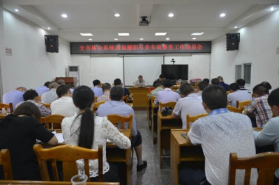 恩施市林业局召开履职尽责专项督查动员会