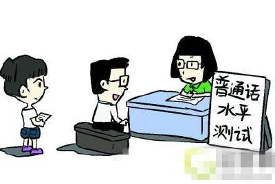 2016年恩施市社会人员普通话测试时间的通知