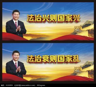 全力推进法治中国建设 ——习近平总书记关于全面依法治国的系列重要讲话
