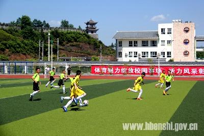 恩施市首届校园足球联赛在硒都实验小学举行