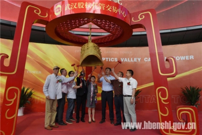 全州首家民营医疗机构武汉股权托管交易中心挂牌