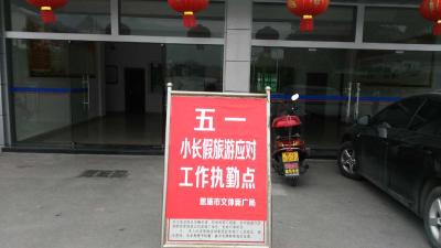 应对“五一”小长假 确保旅游顺畅