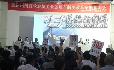 恩施州直首批45辆公车拍卖成功落槌