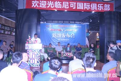 中美篮球对抗赛新闻发布会在尼克国际俱乐部举行