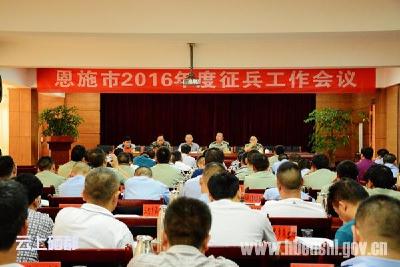 恩施市部署2016年征兵工作