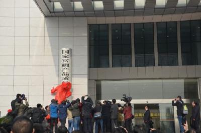 富硒产品质检中心通过国家级资质认定和授权现场评审