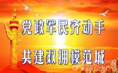 恩施市连续4届获“全国双拥模范城（县）”称号