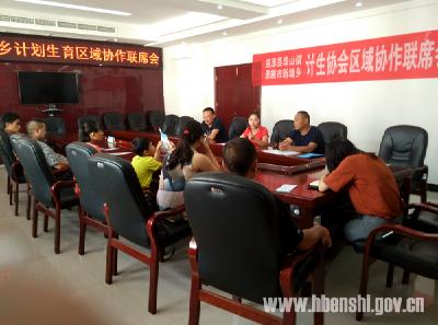 新塘乡在宣恩县珠山镇成立异地计生协会