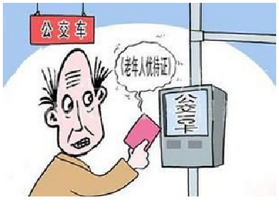 老年优待证办理的看过来！