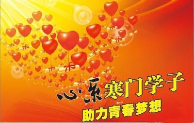 恩施三中三名寒门学子喜获“助学圆梦”助学金