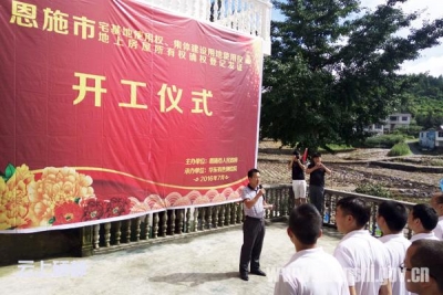 恩施市“三权”登记发证外业调查工作今日开工
