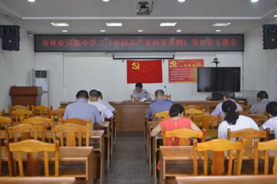 恩施市林业局集中学习《中国共产党问责条例》