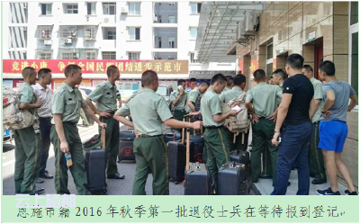             恩施市启动2016年退役士兵接收报到工作