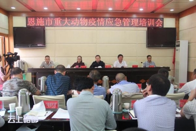 召开重大动物疫情应急管理培训会