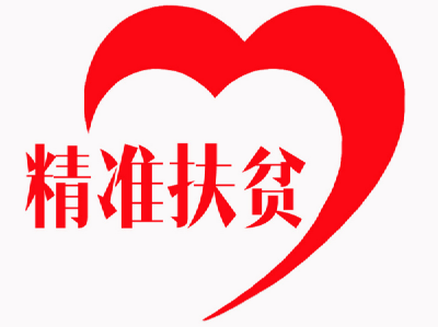 财政部、教育部：关于免除普通高中建档立卡家庭经济困难学生学杂费的意见