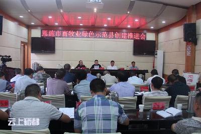 召开畜牧业绿色示范县创建推进会