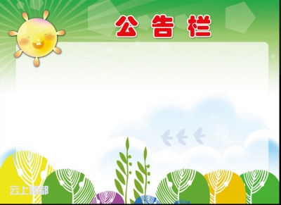 恩施市民政局关于社会团体登记公告 （2016年第3号）