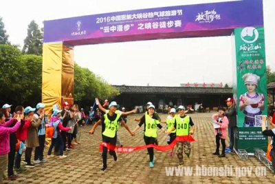 “云中漫步”之峡谷徒步赛成功举办
