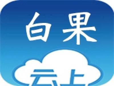 白果确保秋防工作落到实处