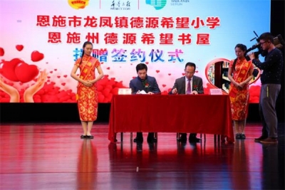 德源集团倾情熔炉希望小学