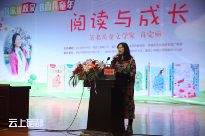  名家进校园——“阅读与成长”主题讲座在硒都民族小学举办