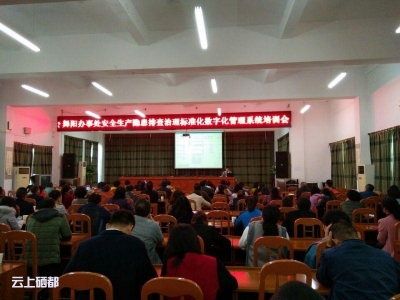 市安监局组织城区三办企业“两化”体系操作培训