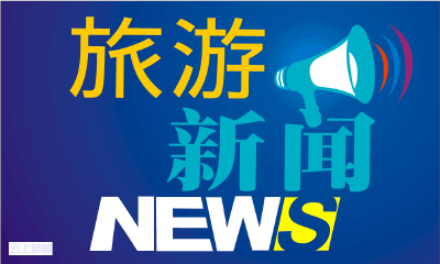 恩施市旅游局出台多项措施加强旅游景区管理