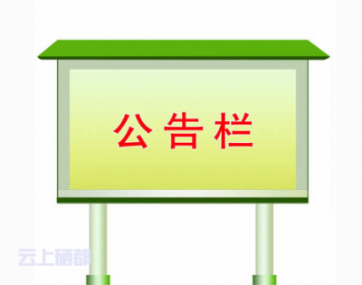 恩施市民政局关于社会团体登记公告（2016年第4号）