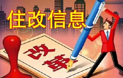 市住改办：狠抓惠民工程比对大数据信息采集工作