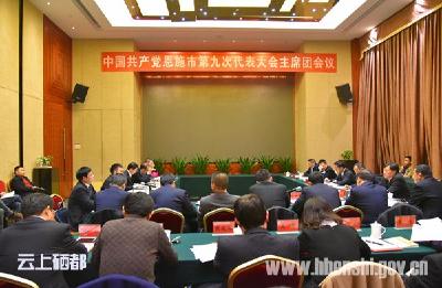 (聚焦党代会)主席团举行第三次会议