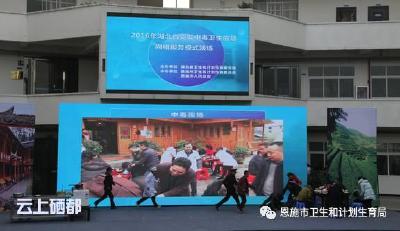 湖北省突发中毒卫生应急网络服务模式演练现场观摩会在恩施举行