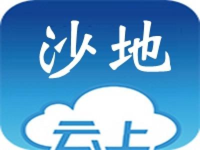 沙　地：供电所倾情服务精准扶贫易地搬迁户