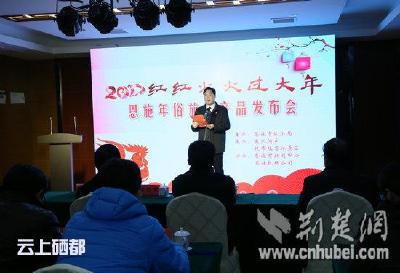 恩施年俗旅游产品发布 阿哥幺妹喊你来感受土家年味