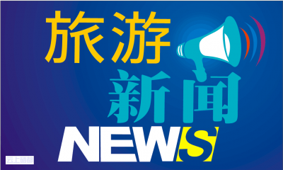 恩施市旅游局出台多项措施加强旅游景区管理