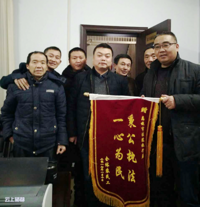 恩施市法院执行局获农民工赠送锦旗